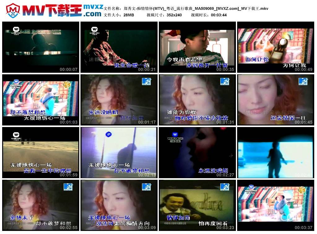 郑秀文-痴情情怀(MTV)_粤语_流行歌曲_MA509069